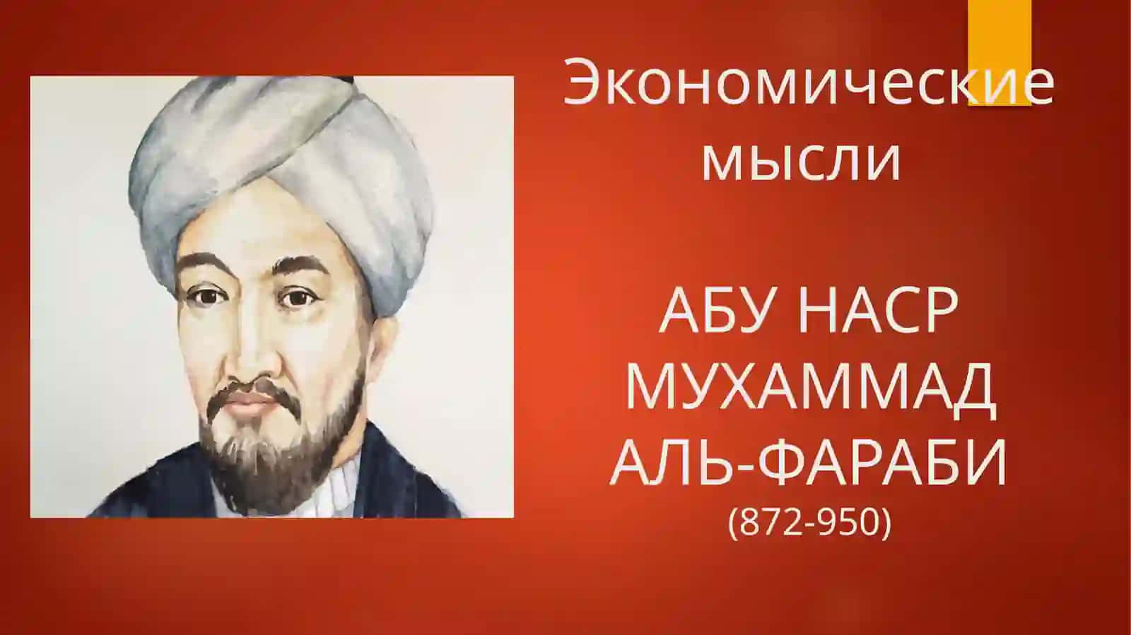 ЭКОНОМИЧЕСКОЙ МЫСЛИ В СРЕДНЕЙ АЗИИ 2