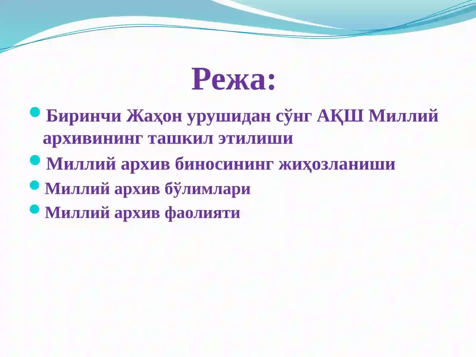 Биринчи Жаҳон урушидан сўнг АҚШда архив иши 2