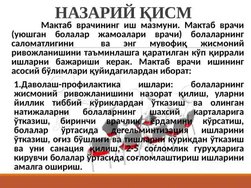 Мактабврачининг иш мазмуни 2