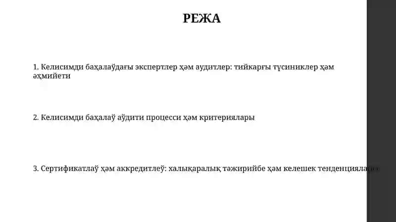 Келисимди баҳалаўда экспертлер ҳәм аудитлер 2