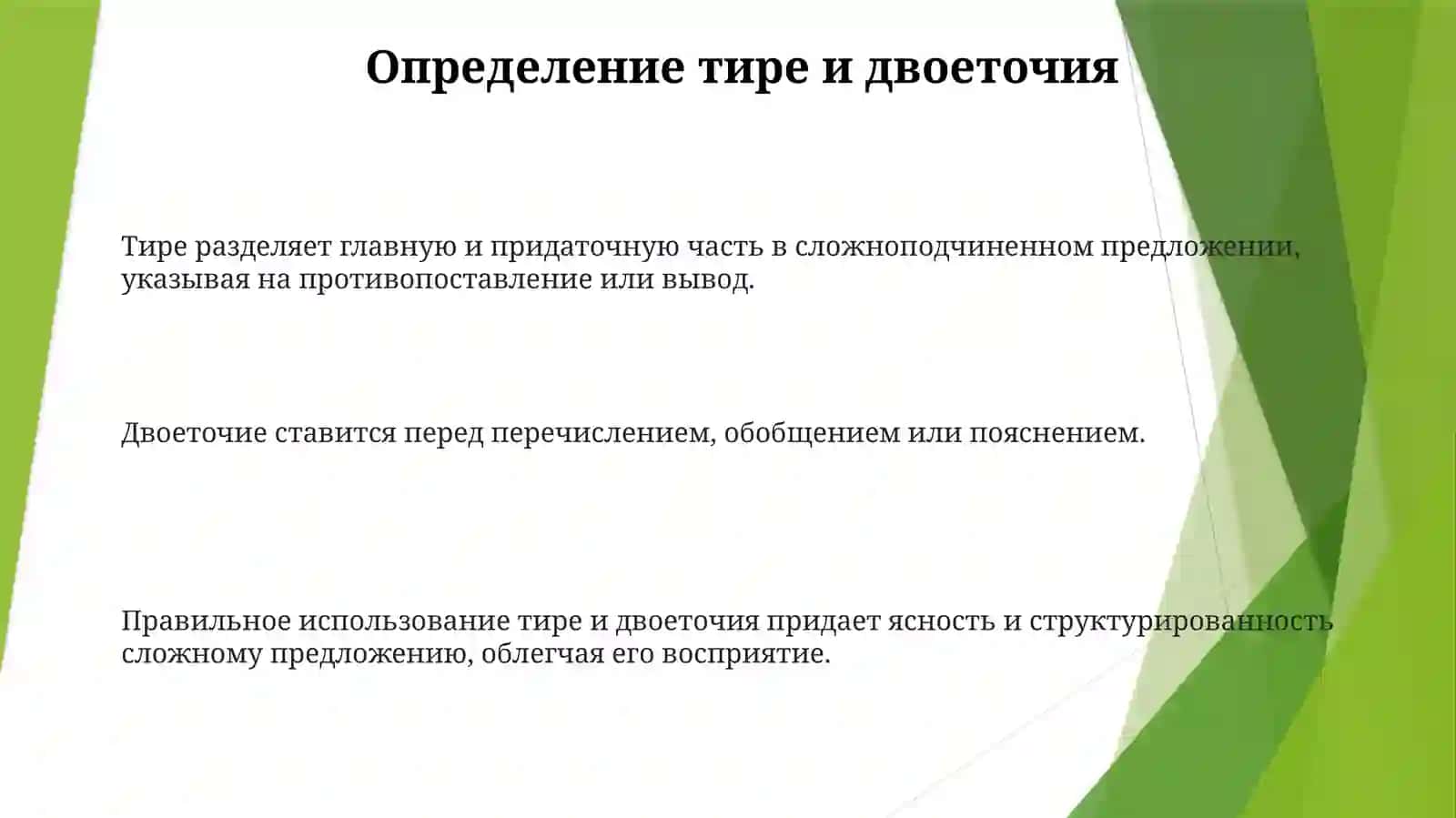Тире И Двоеточие ВСложномПрежложение 2