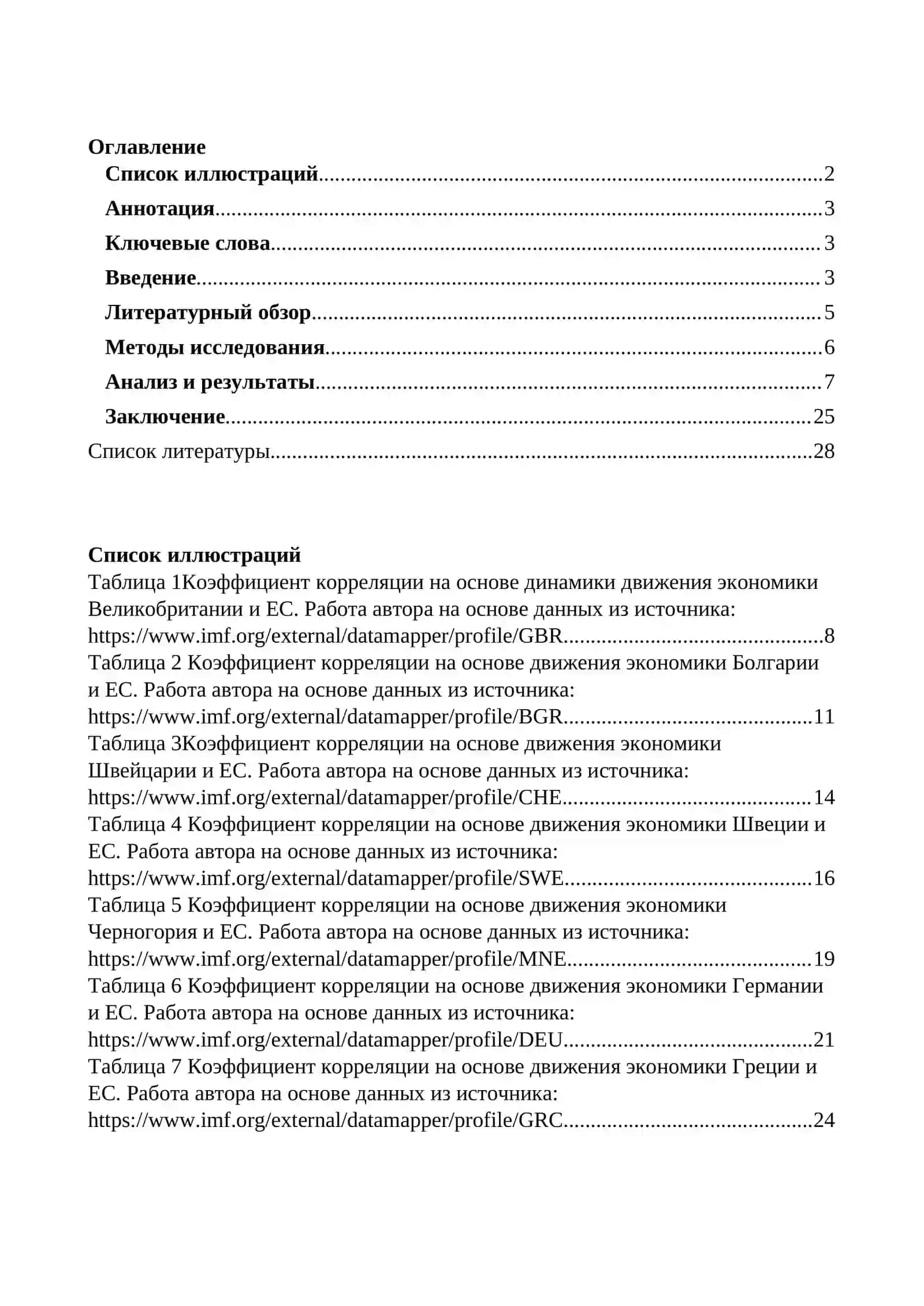 Региональные экономические интеграции и торговые блоки. 2