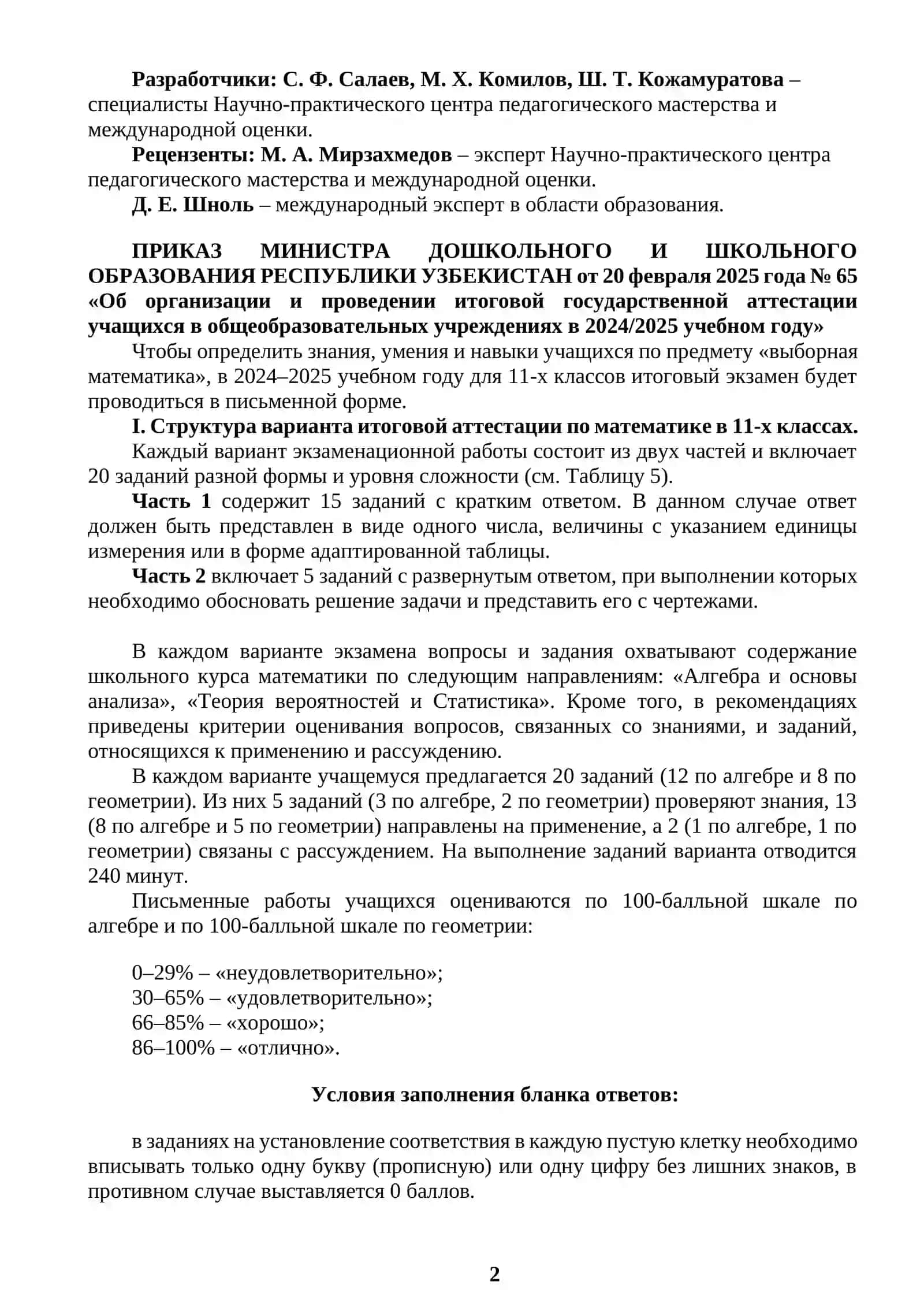 11_кл_Математика_угл_2024_2025_итог_билеты. 2