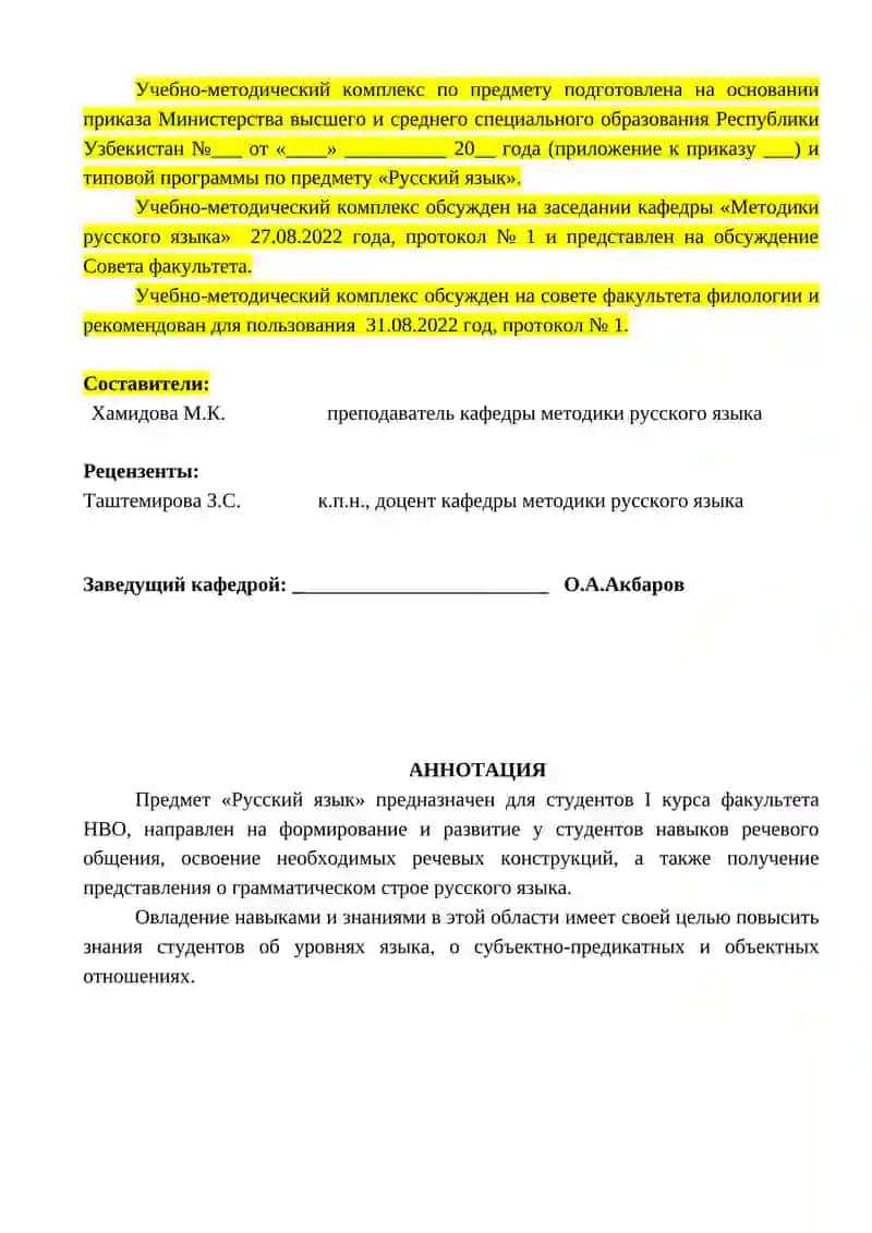 Учебно-методический комплекс по предмету "Русский язык" 2