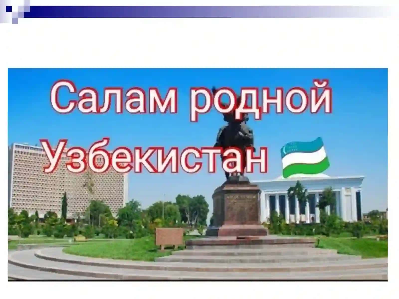 Роль русского языка в Узбекистане 2