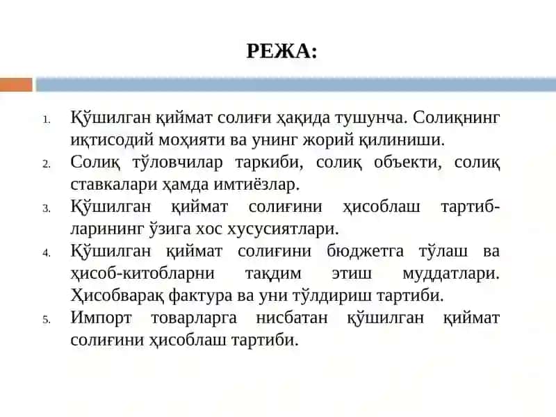 ҚЎШИЛГАН ҚИЙМАТ СОЛИҒИ 2