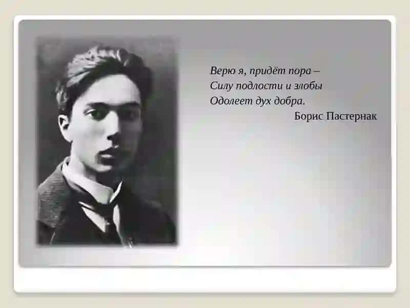 Борис Леонидович Пастернак 2