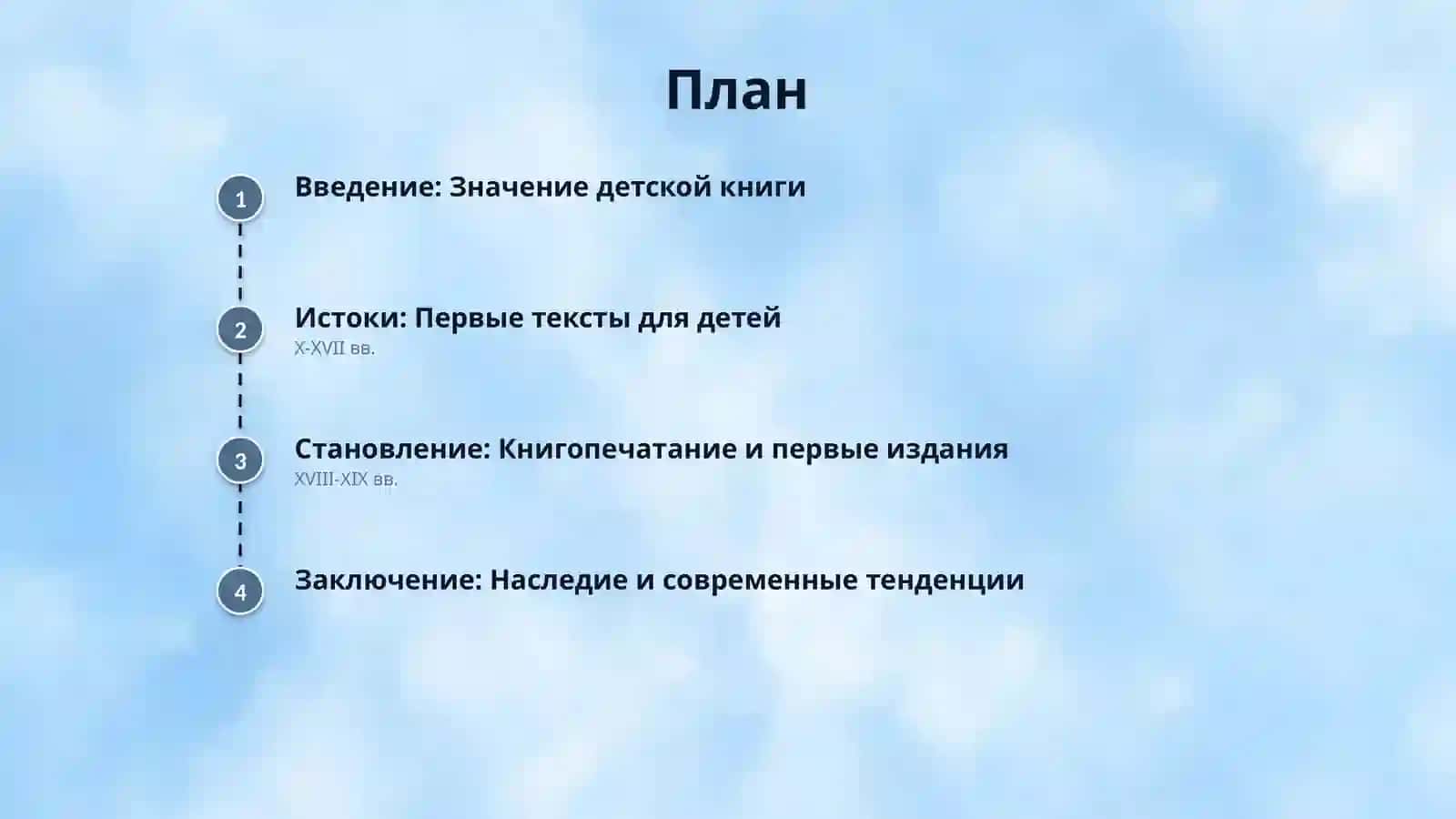 Первые детские книги на Руси 2