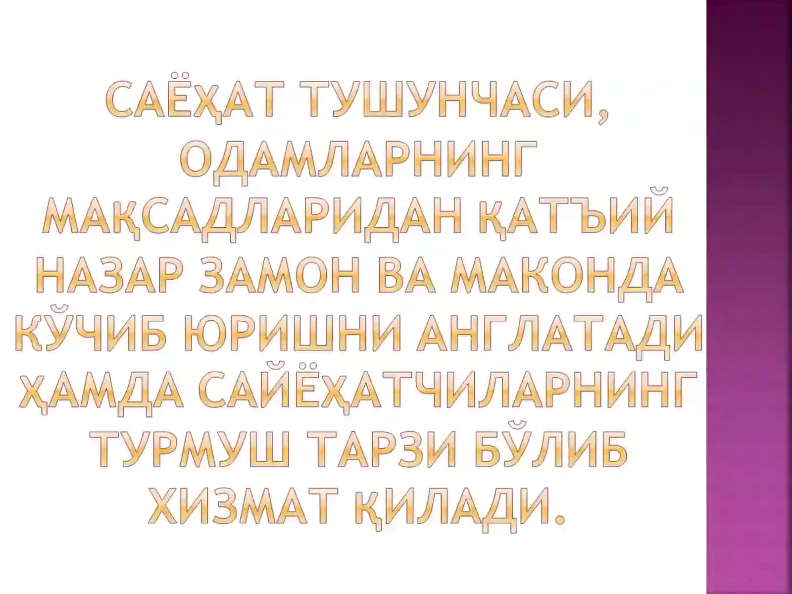Қадимги саёҳатлар ва зиёратчилик 2