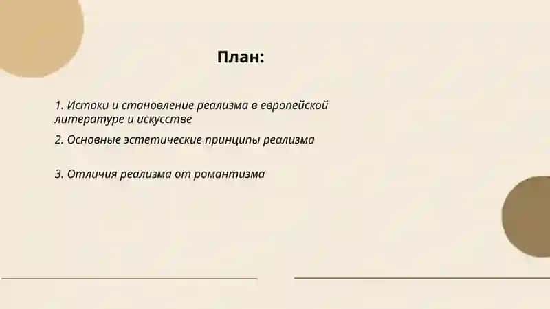 Реализм как направление в литературе и искусстве 2
