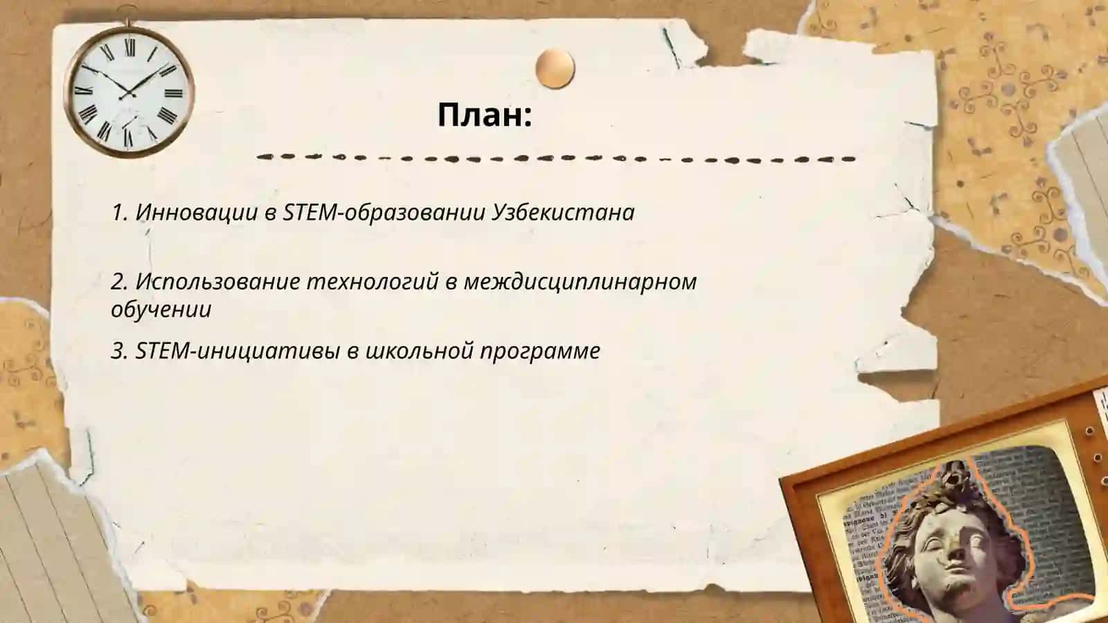 Междисциплинарная интеграция – образовательные технологии STEM в Узбекистане 2