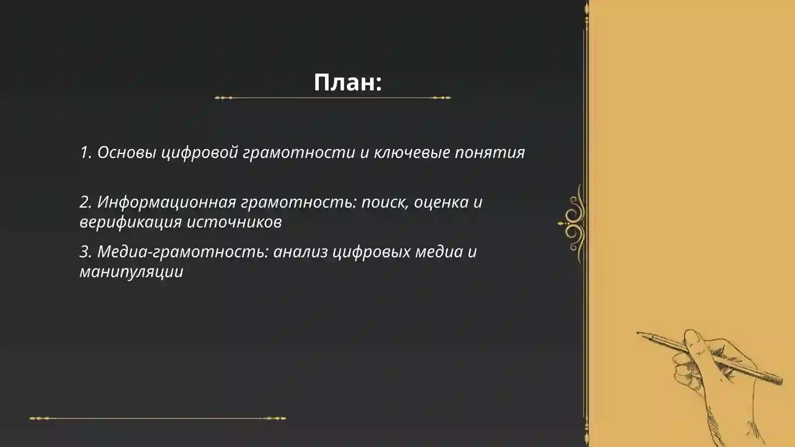 Цифровая грамотность и компетенции 2