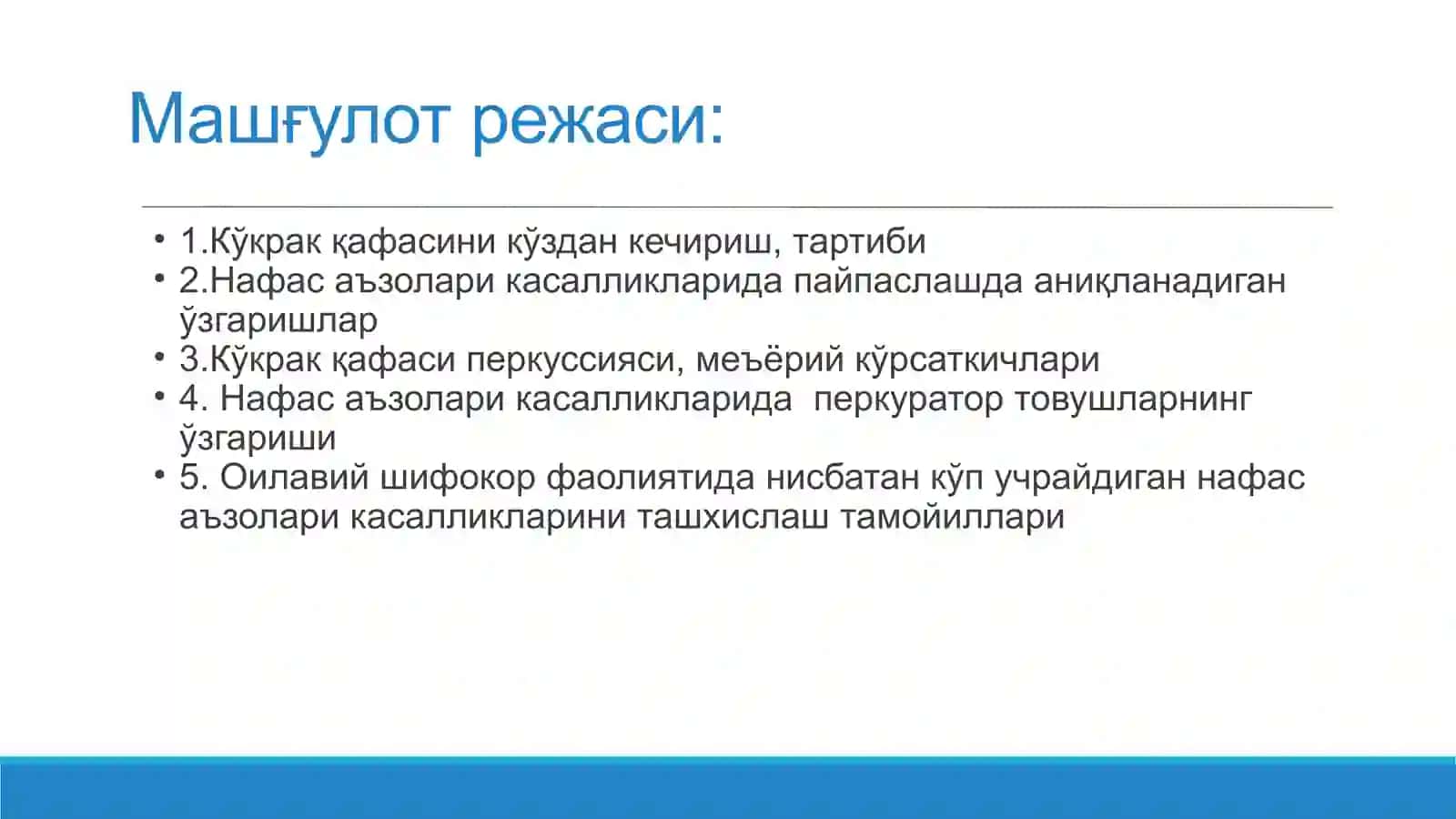 Кўкрак қафасини кўздан кечириш 2