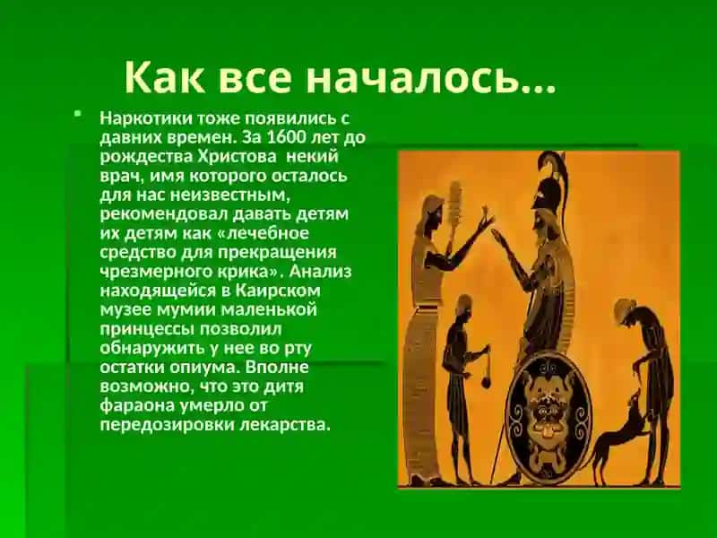 Наркотиклар тарихи 2
