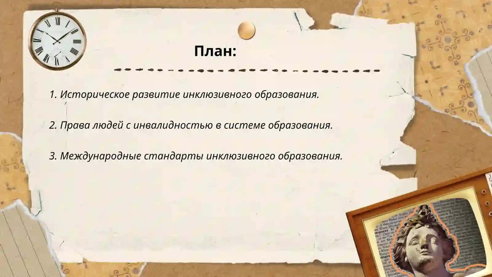 Инклюзивное образование как социальное явление в процессе образования и обучения 2