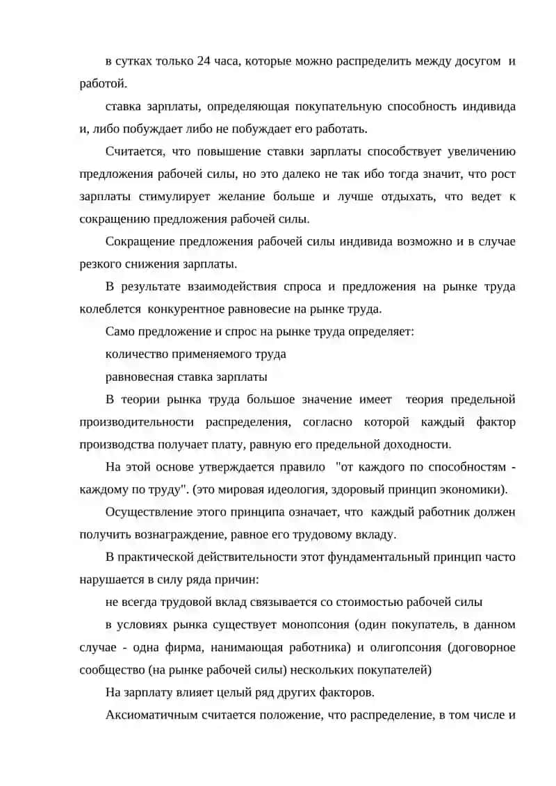 14-ТЕМА. РЫНОК ФАКТОРОВ ПРОИЗВОДСТВА 2