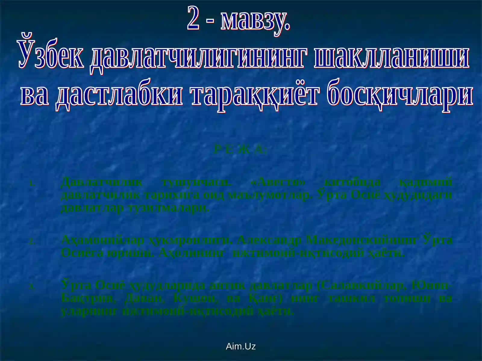 Ўзбекистон тарихи фанидан электрон дарслик 2
