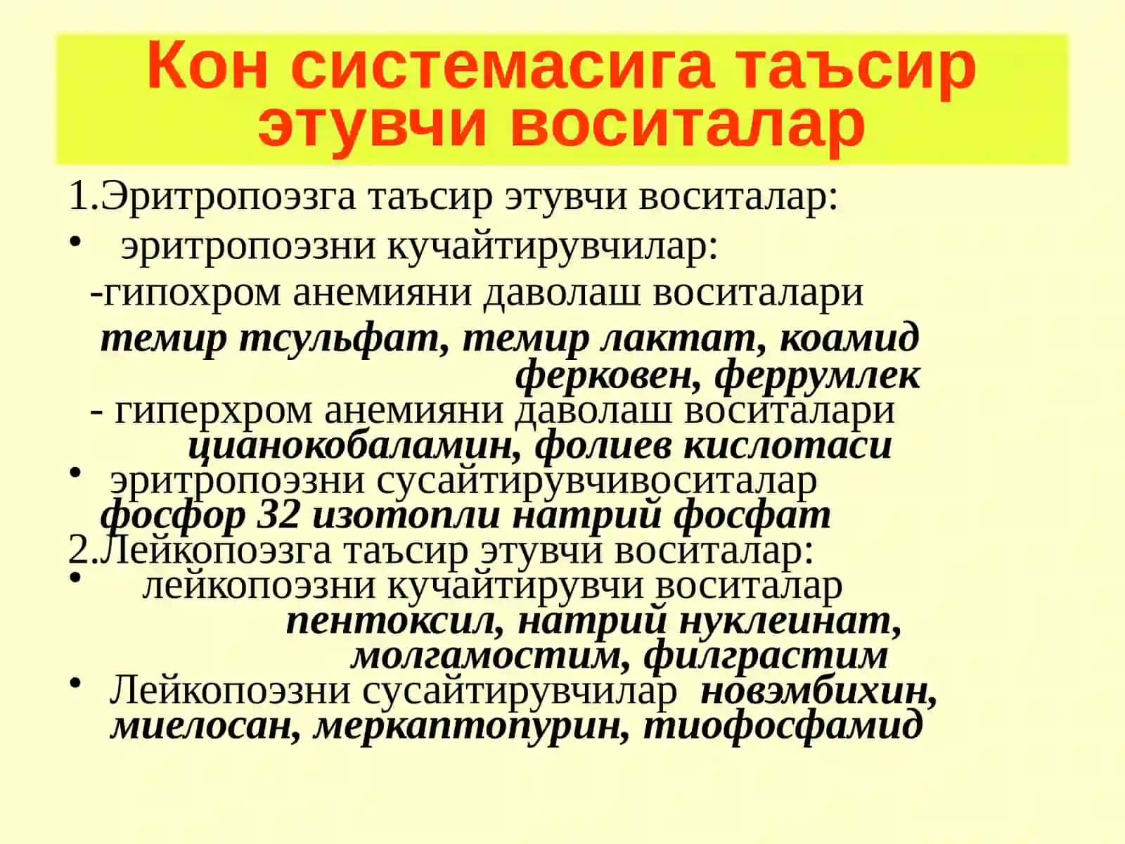 Эритропоэзга таъсир этувчи воситалар 2