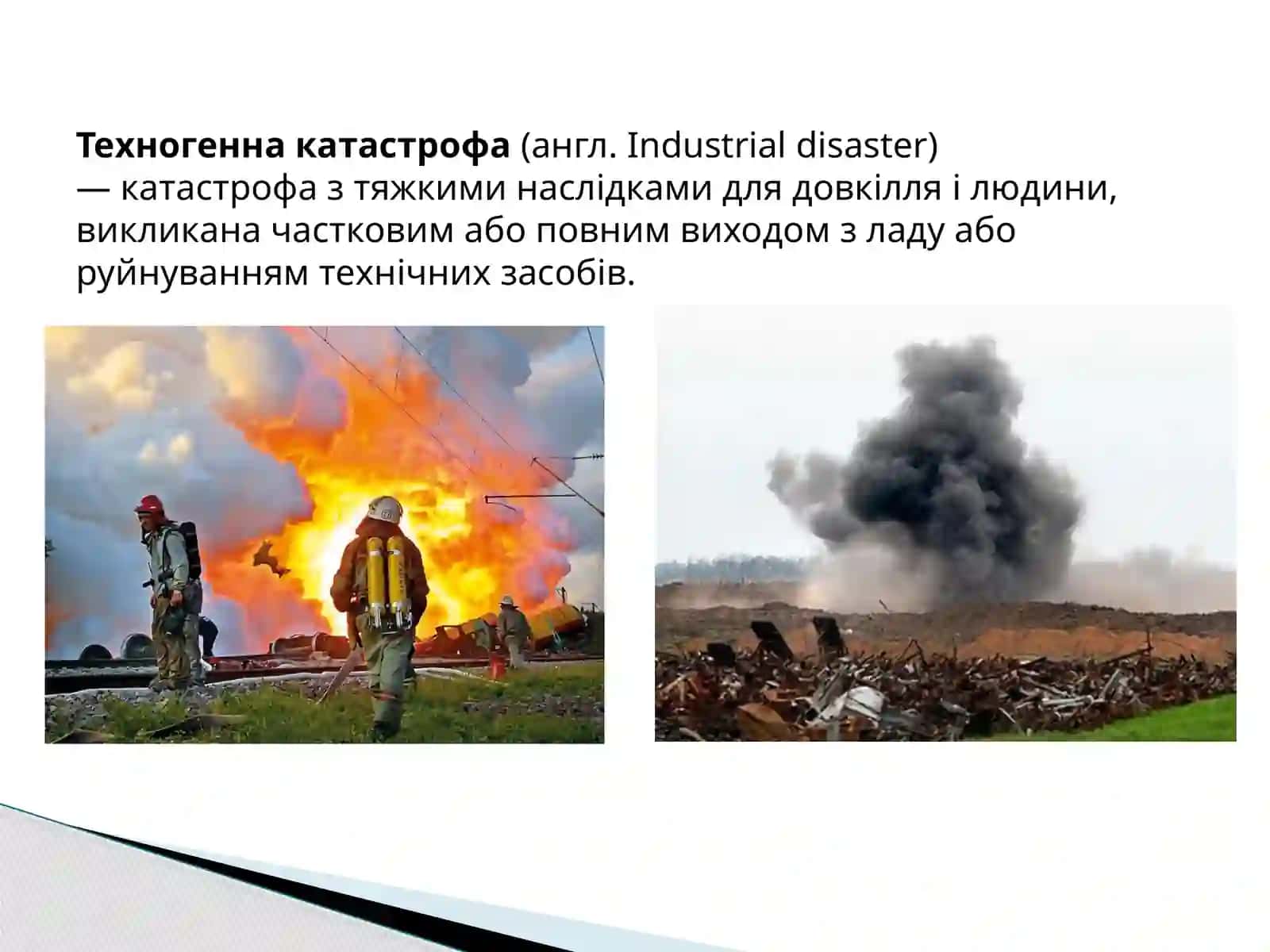 ТЕХНОГЕННІ КАТАСТРОФИ В УКРАЇНІ 2