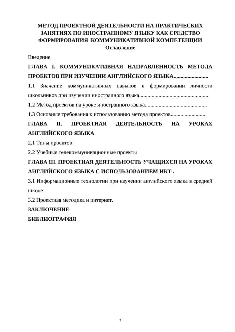 Метод проектной деятельности на практических занятиях по иностранному языку 2