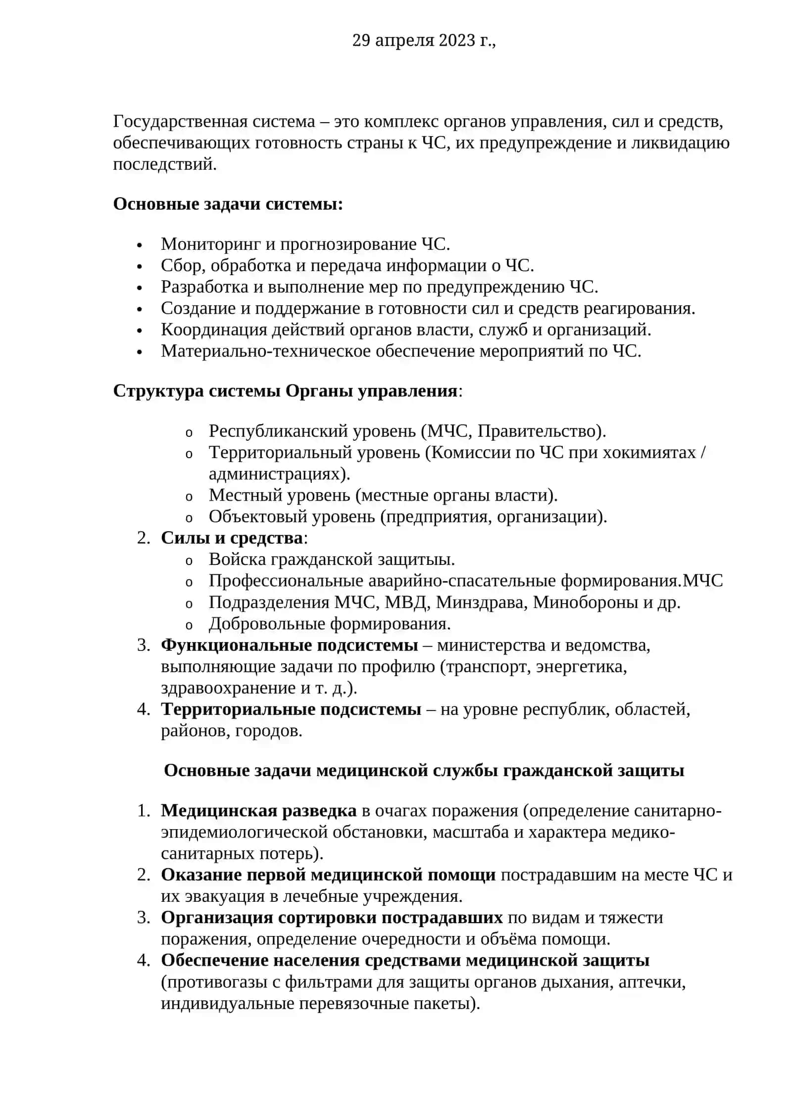 Задачи гражданской защиты в ЧС 2