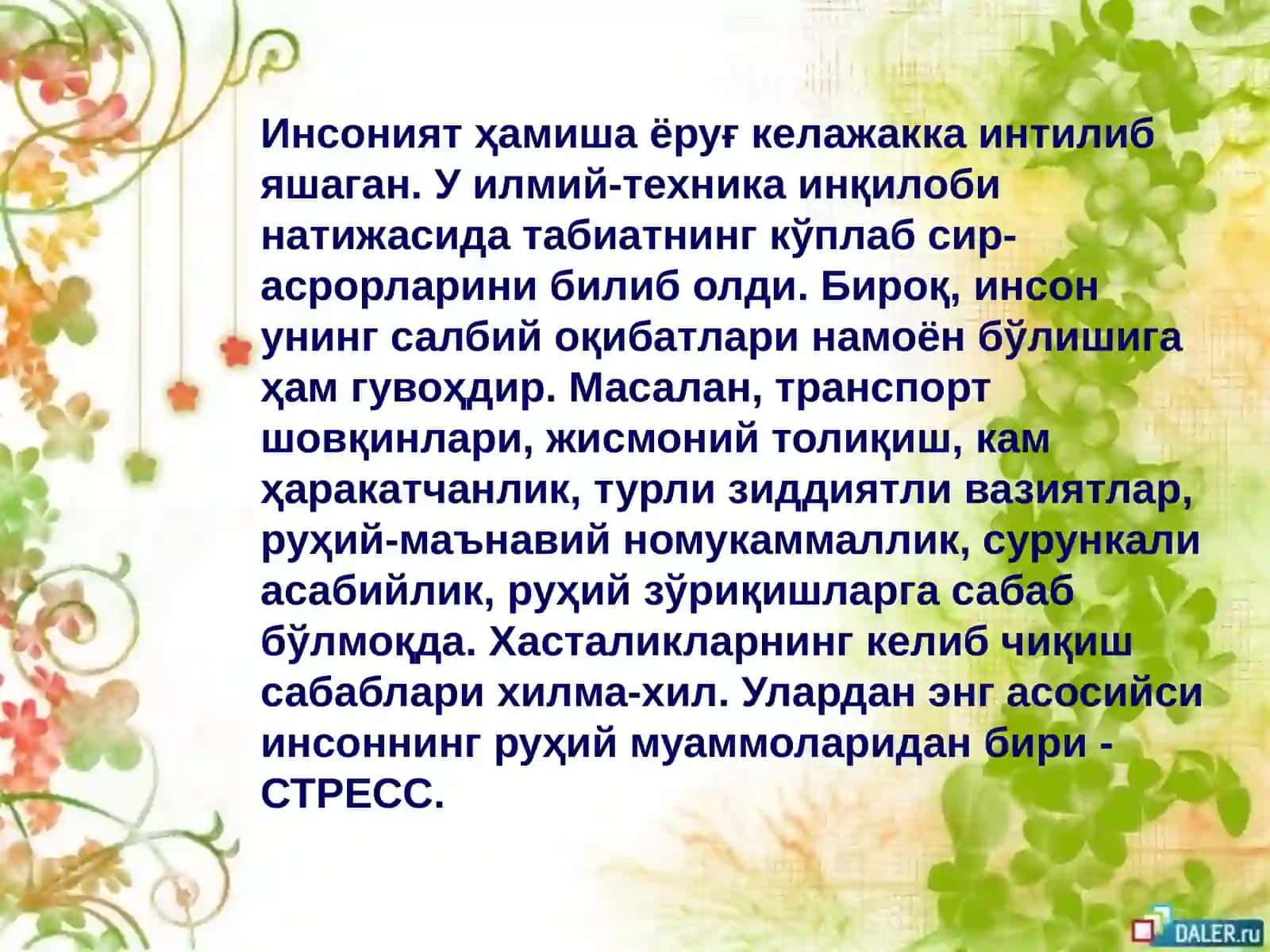 СТРЕСС ПРОФИЛАКТИКАСИ 2