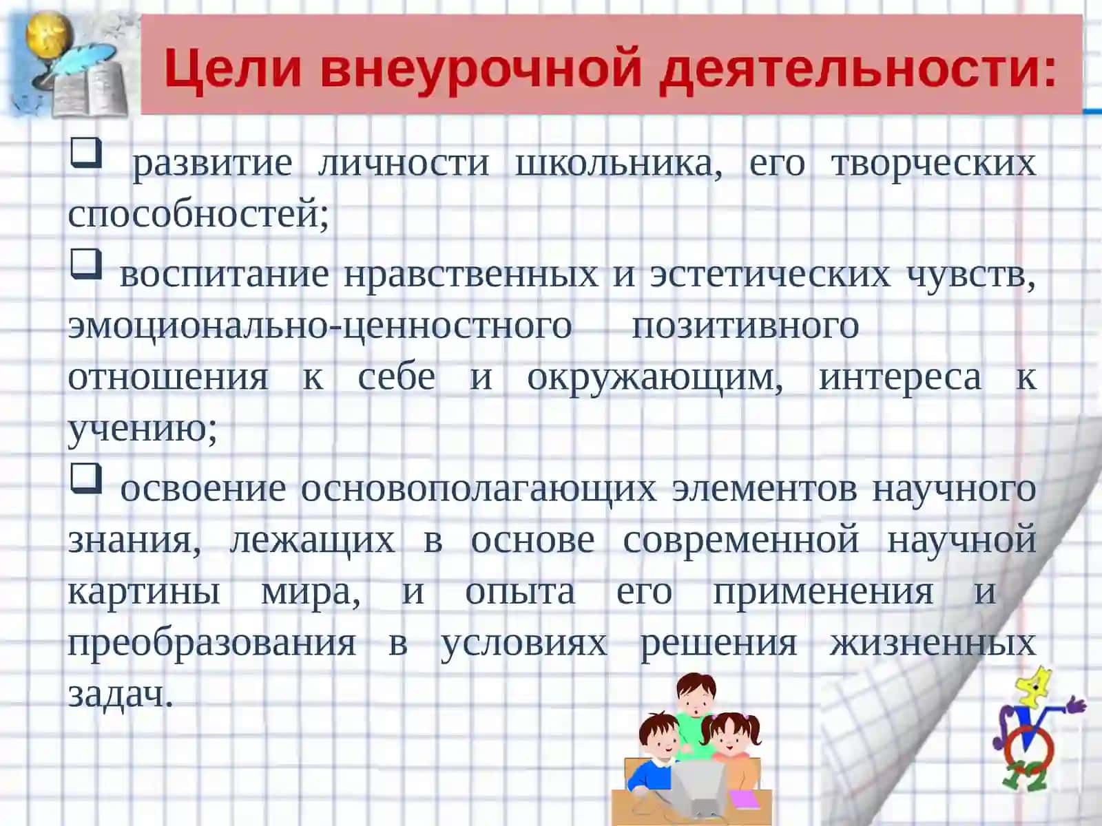 Организация внеурочной деятельности обучающихся начальной школы (из опыта работы учителя начальных классов) 2