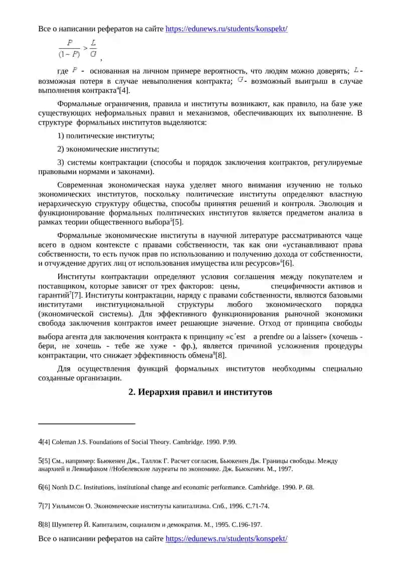 Институциональная структура экономики 2