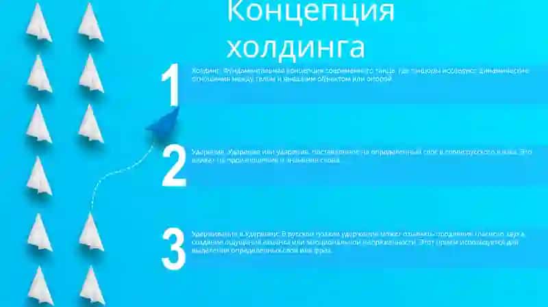 Удерение 2