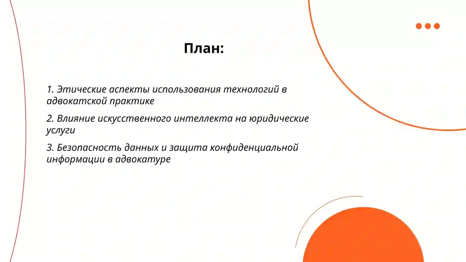 Информационные технологии в сфере адвокатуры 2