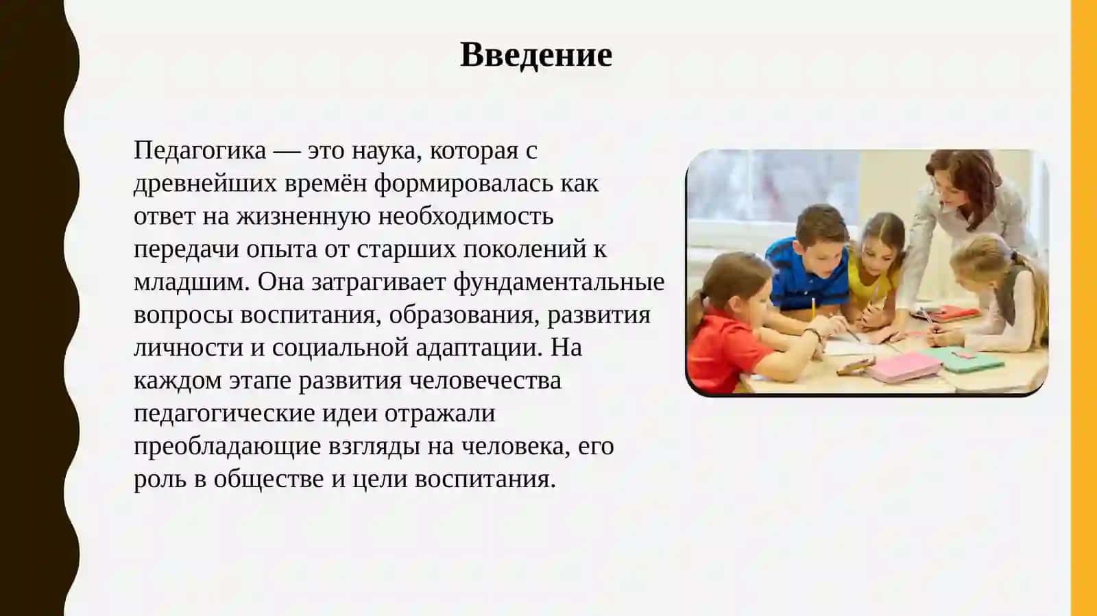 Развитие и история педагогических идей 2