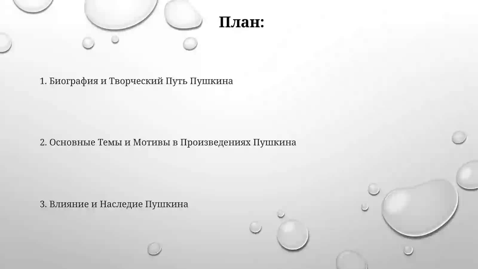 А.СПушкин 2