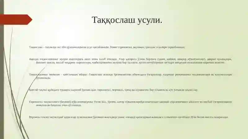 Таққослаш усули 2