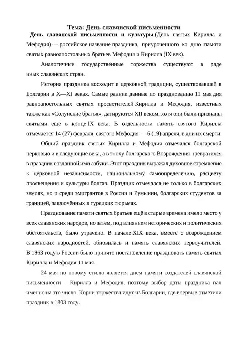 День славянской письменности 2