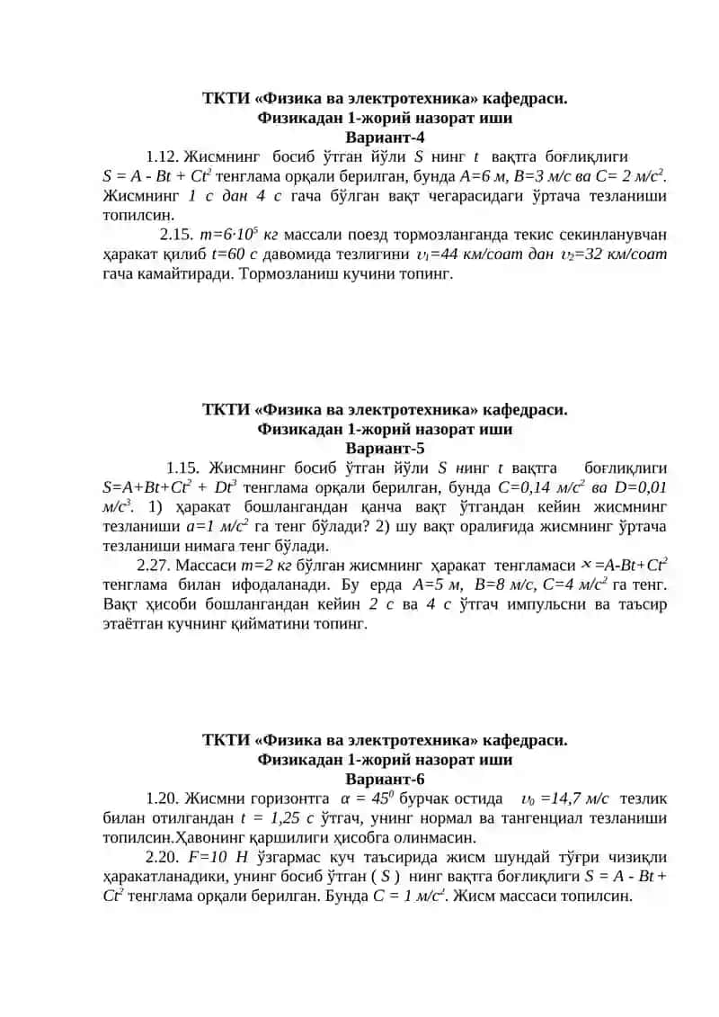 Физика ва электротехника, Вариант-1 2