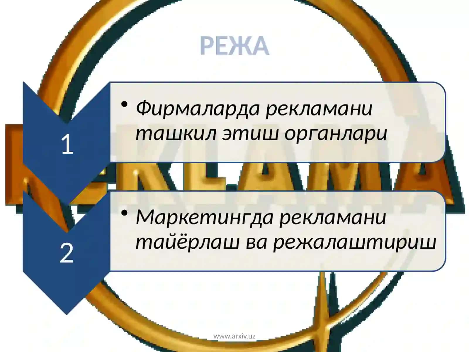 Реклама 2