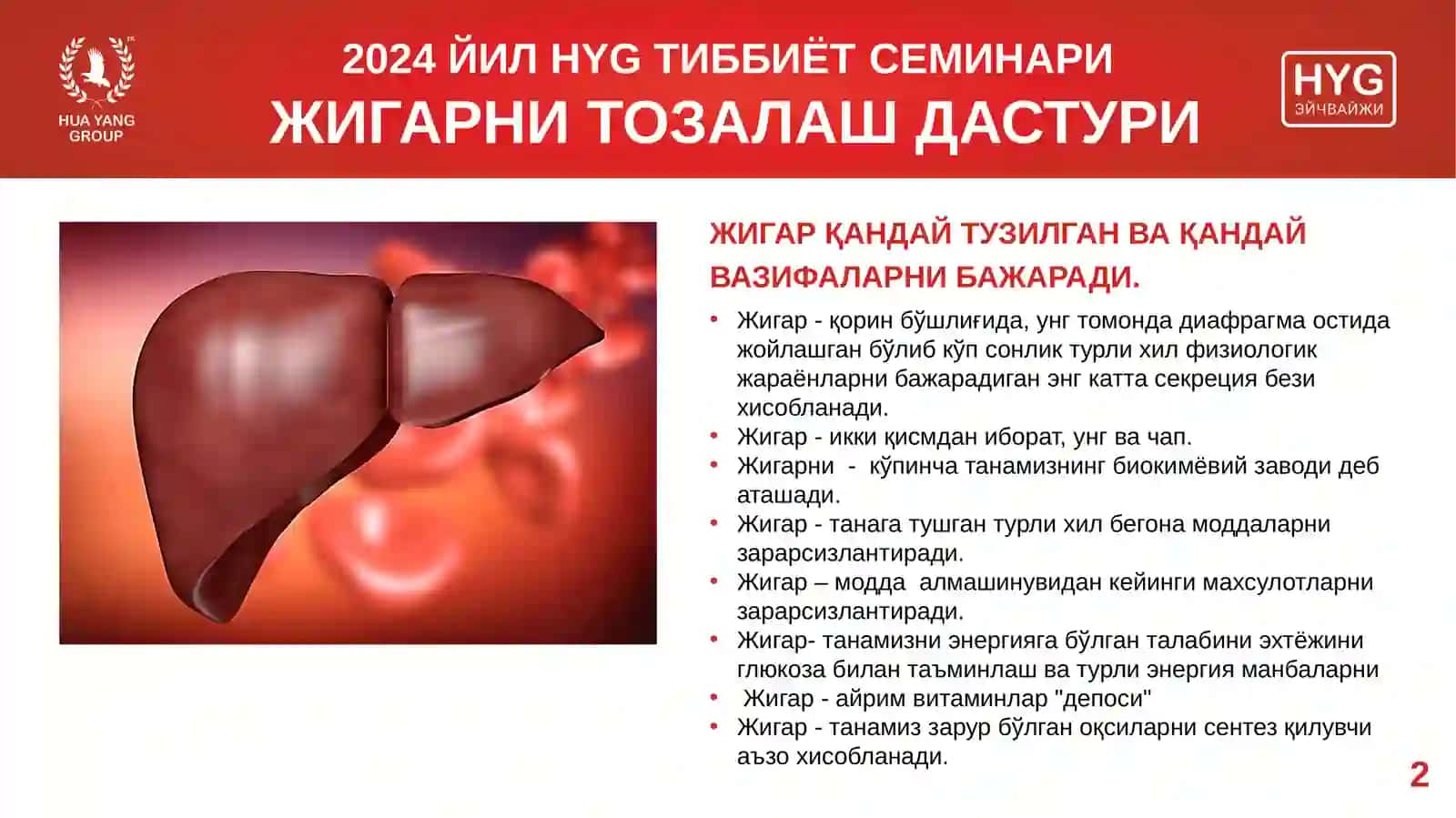 ЖИГАРНИ ТОЗАЛАШ ДАСТУРИ 2