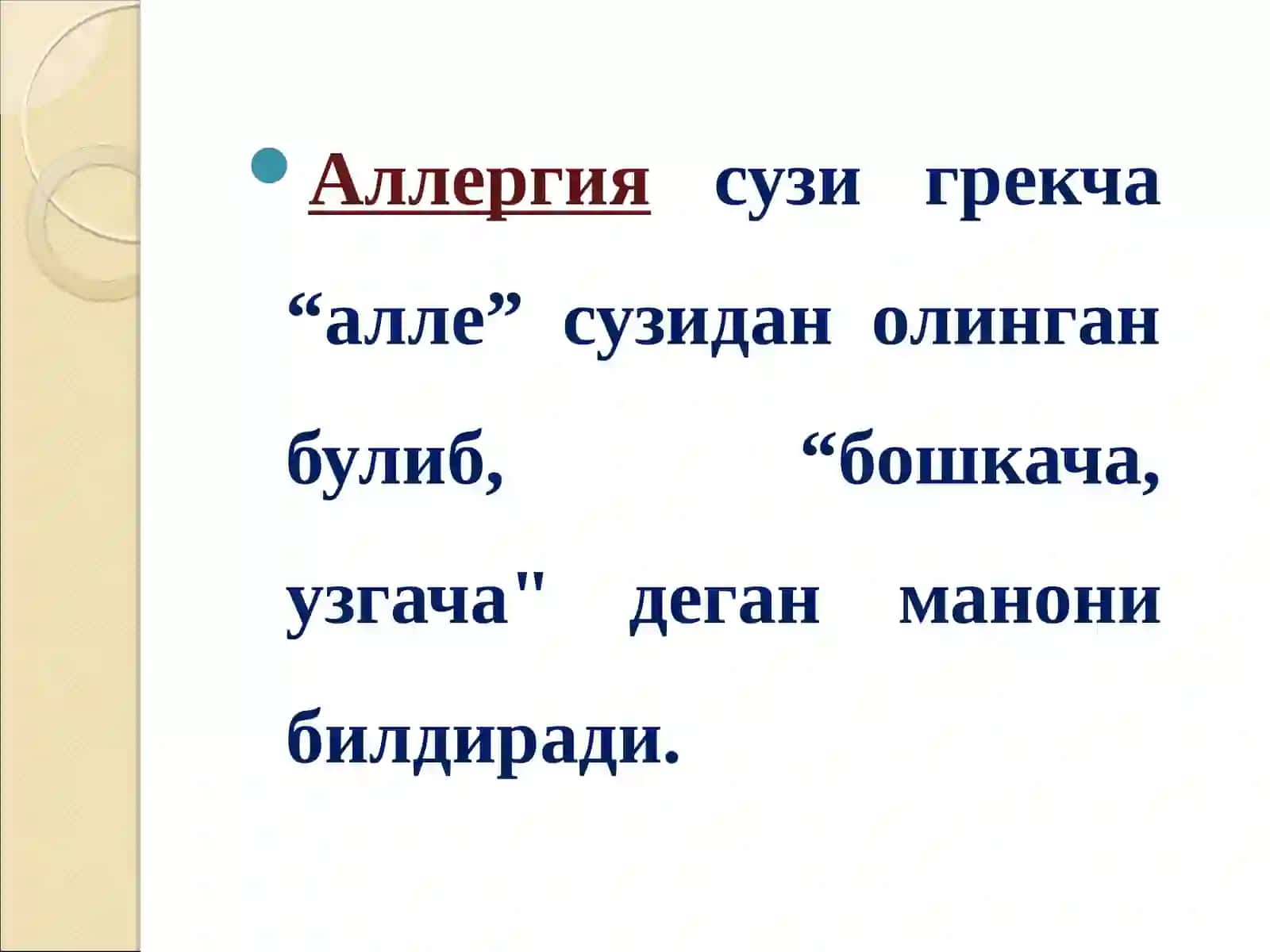 Аллергияга қарши дори воситалари 2