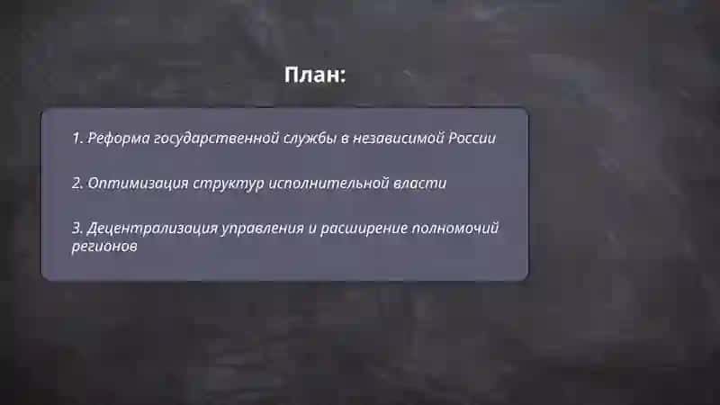 Реформы в системе государственного управления за годы независимости 2
