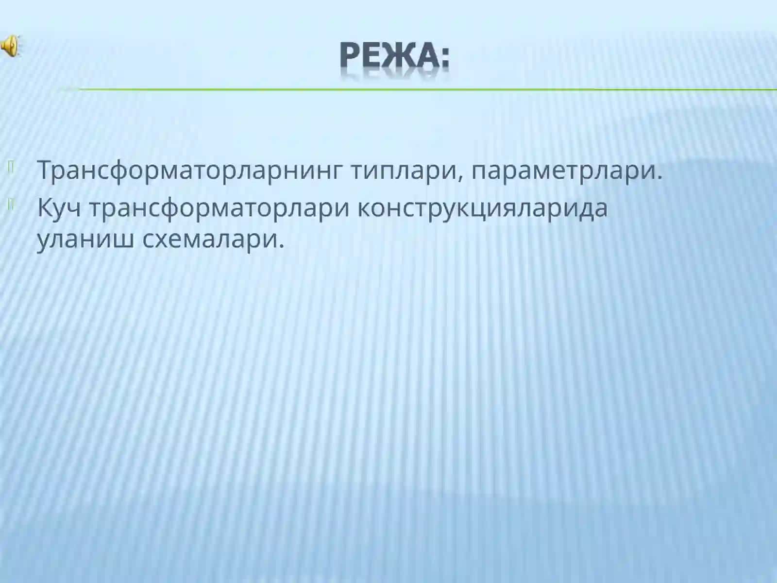 КУЧ ТРАНСФОРМАТОРЛАРИНИНГ АСОСИЙ ЭЛЕМЕНЛАРИ 2