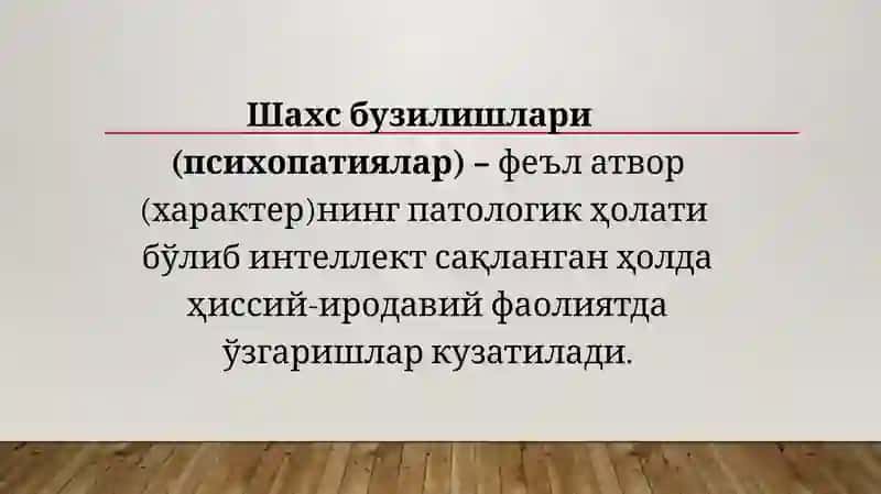 Шахсбузилишлари 2