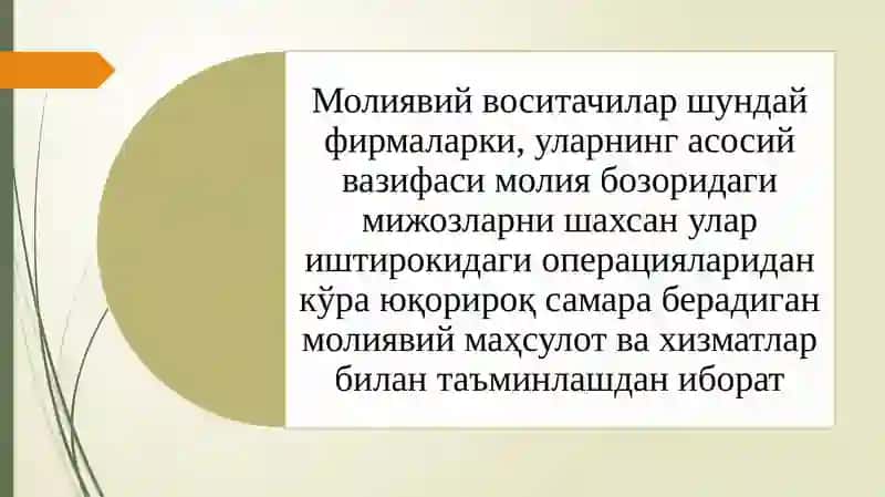Инвестицион банклар 2