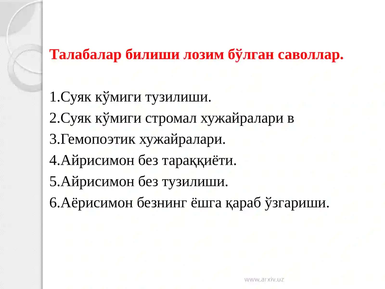 Кизил суяккўмиги. Тимус (айрисимонбез) 2