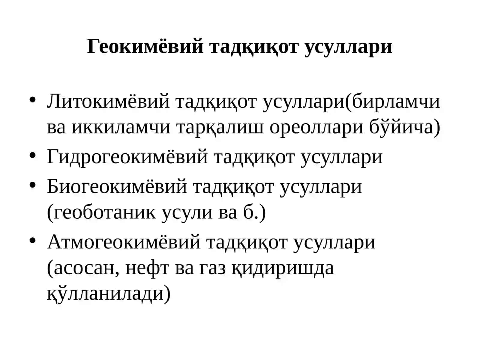 Геокимёвий тадқиқоқт усуллари 2