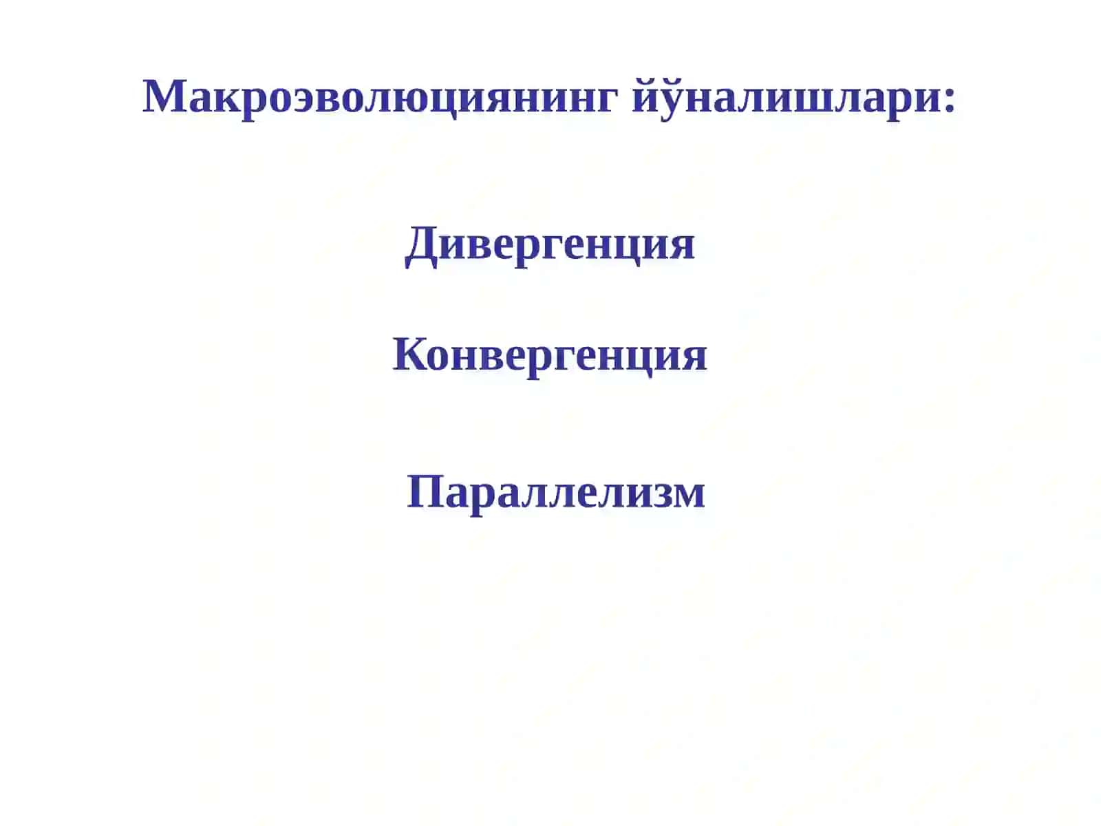 Макроэволюция ва унинг қонуниятлари 2
