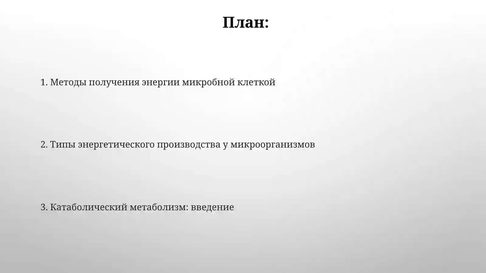 Катаболический метаболизм. Способы и виды производства 2