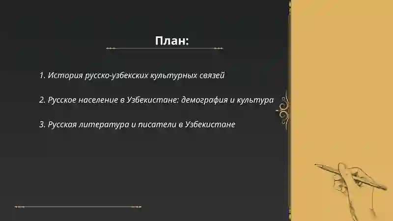 Руские страницы культури Узбекистана 2