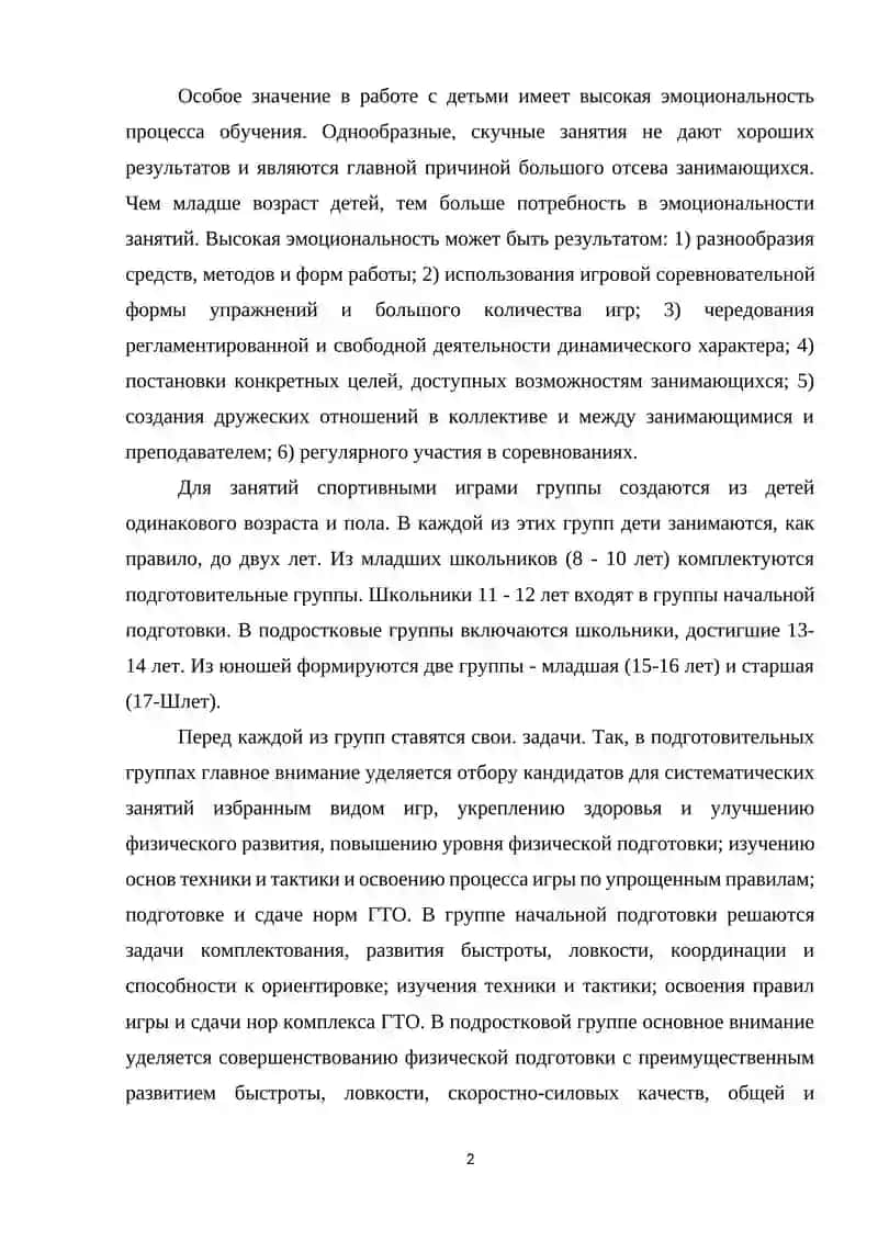 Особенности тренировки в юношеском возрасте 2
