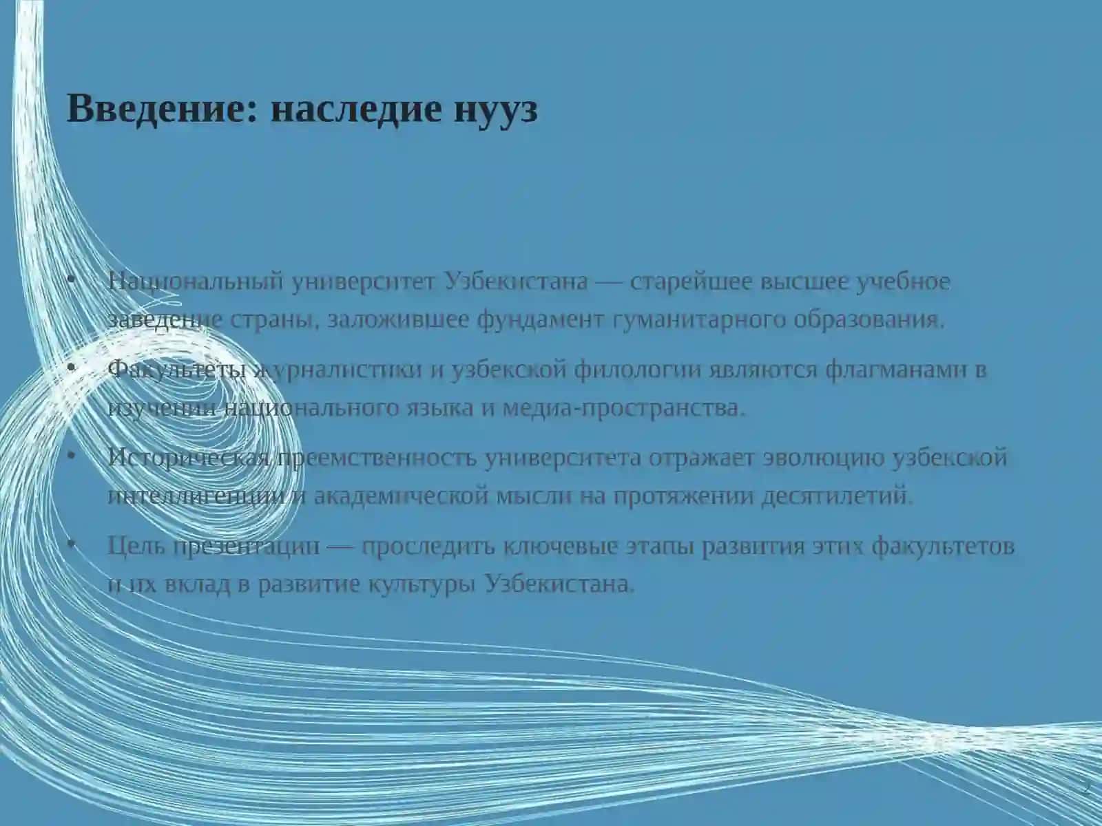 История факультетов журналистики и узбекской филологии НУУз 2
