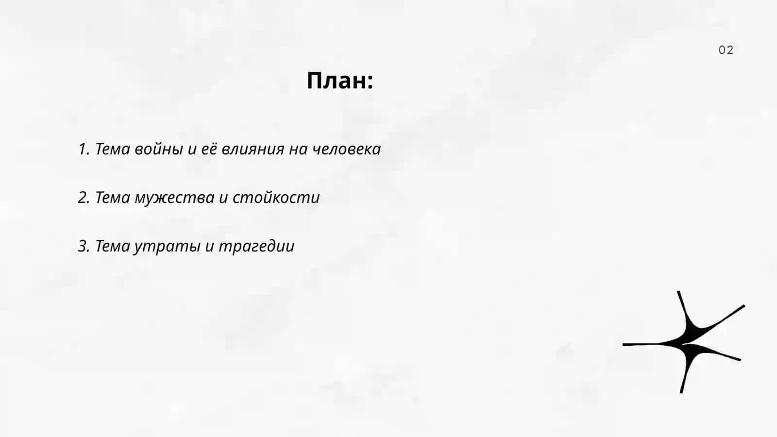 Судьба человека 2